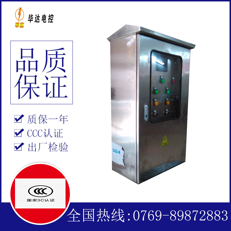 沙湖原种场不锈钢配电箱