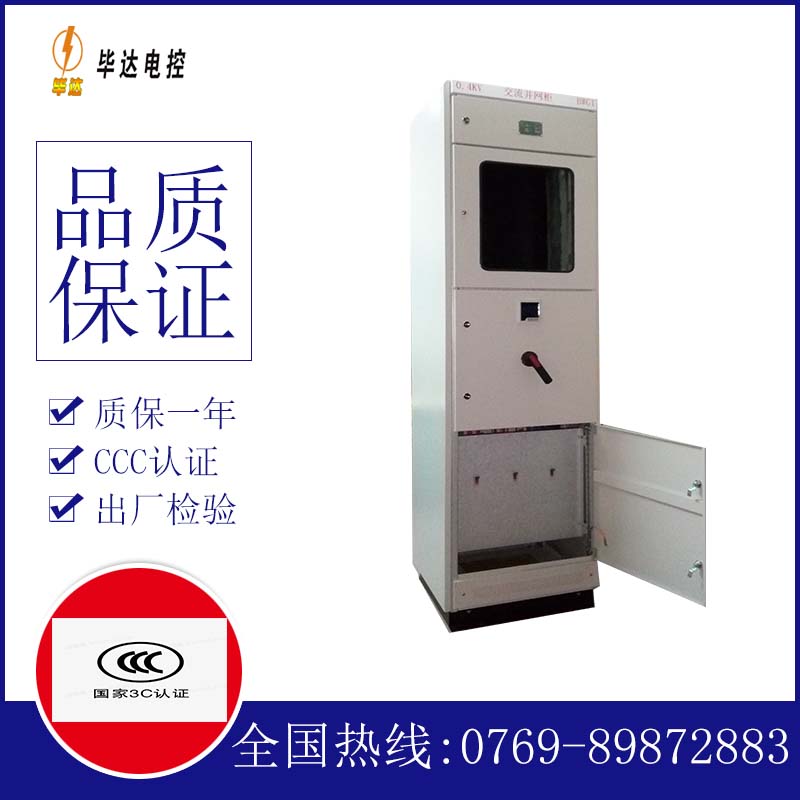 沙湖原种场光伏并网柜